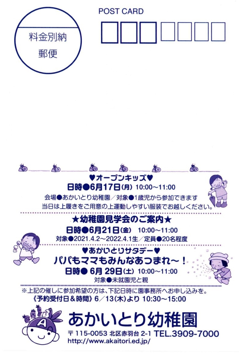 子育てはがき通信  2024年7月行動の制限は、気持ちセットでの受け止めとセットで